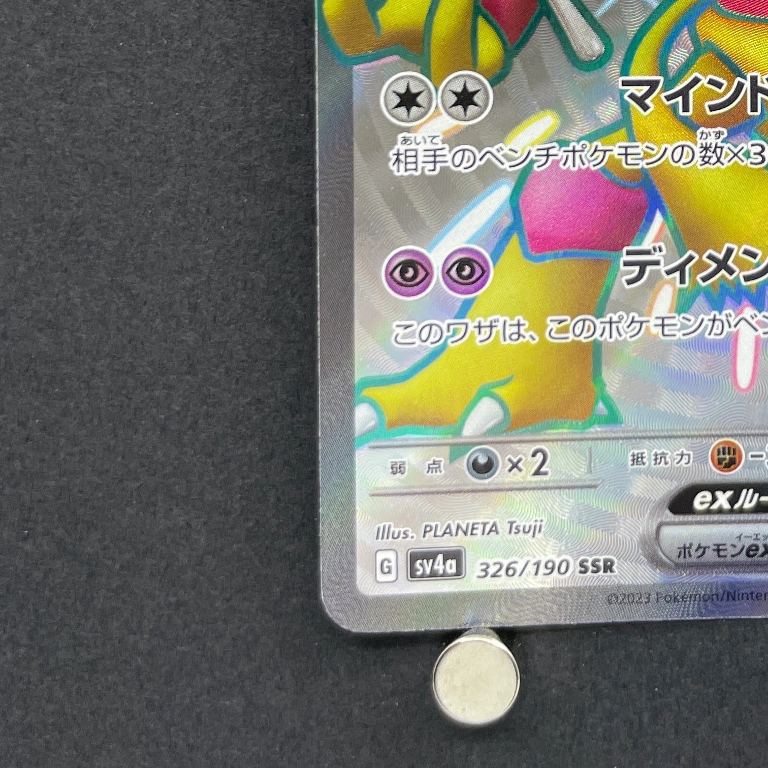 Alakazam ex SSR 326/190 Pokemon card Shiny Treasure ex sv4a (1.NM)