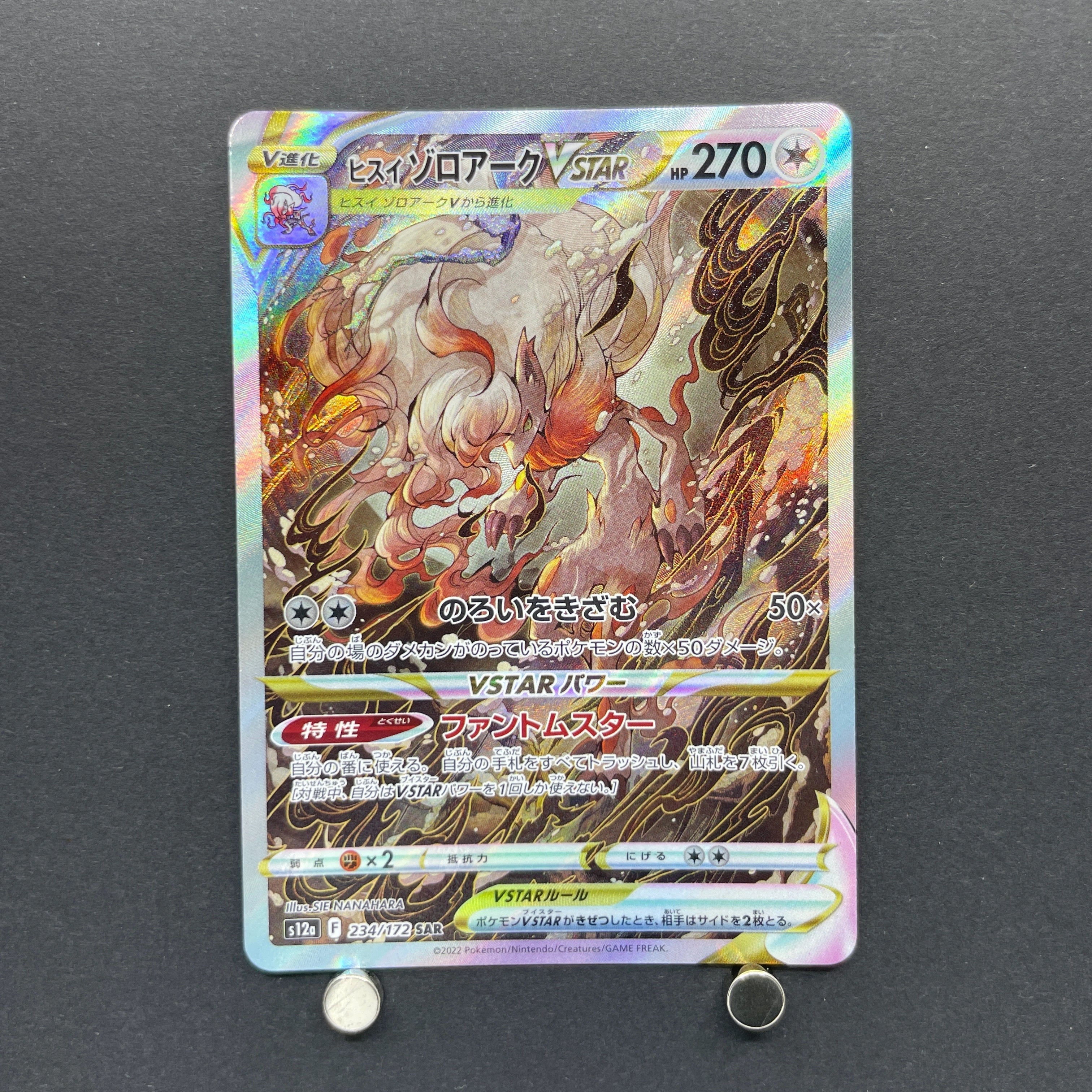 Hisuian Zoroark VSTAR SAR 234/172 Pokemon card VSTAR Universe s12a (1.NM)