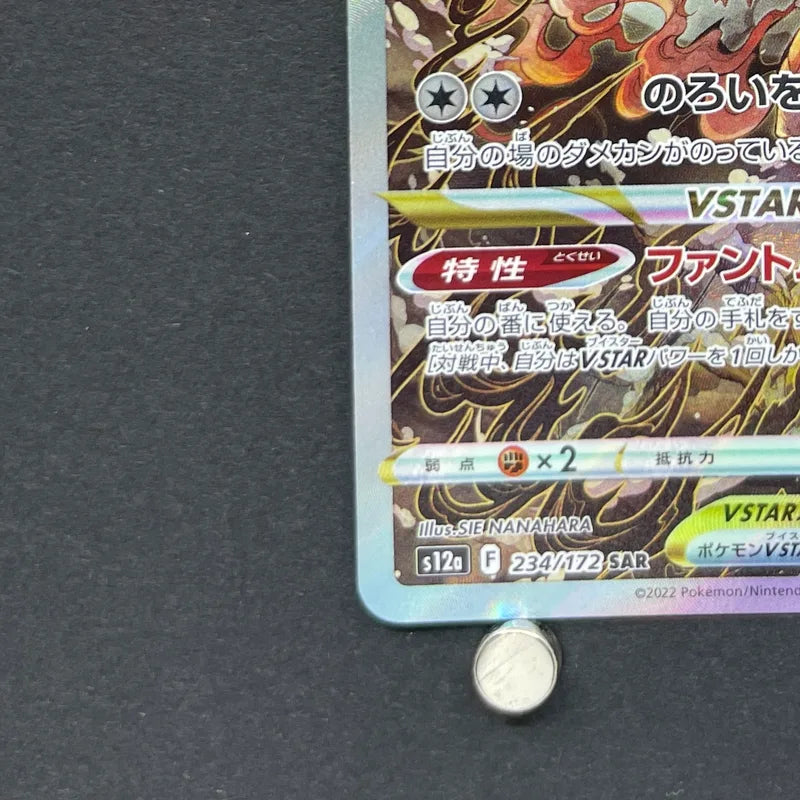 Hisuian Zoroark VSTAR SAR 234/172 Pokemon card VSTAR Universe s12a (1.NM)