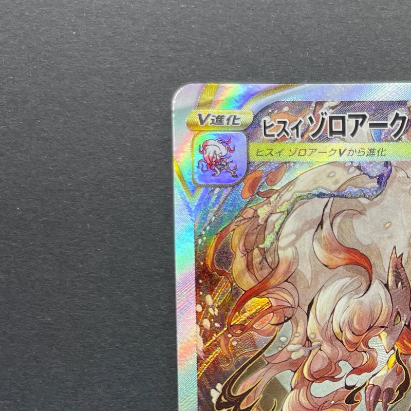 Hisuian Zoroark VSTAR SAR 234/172 Pokemon card VSTAR Universe s12a (1.NM)