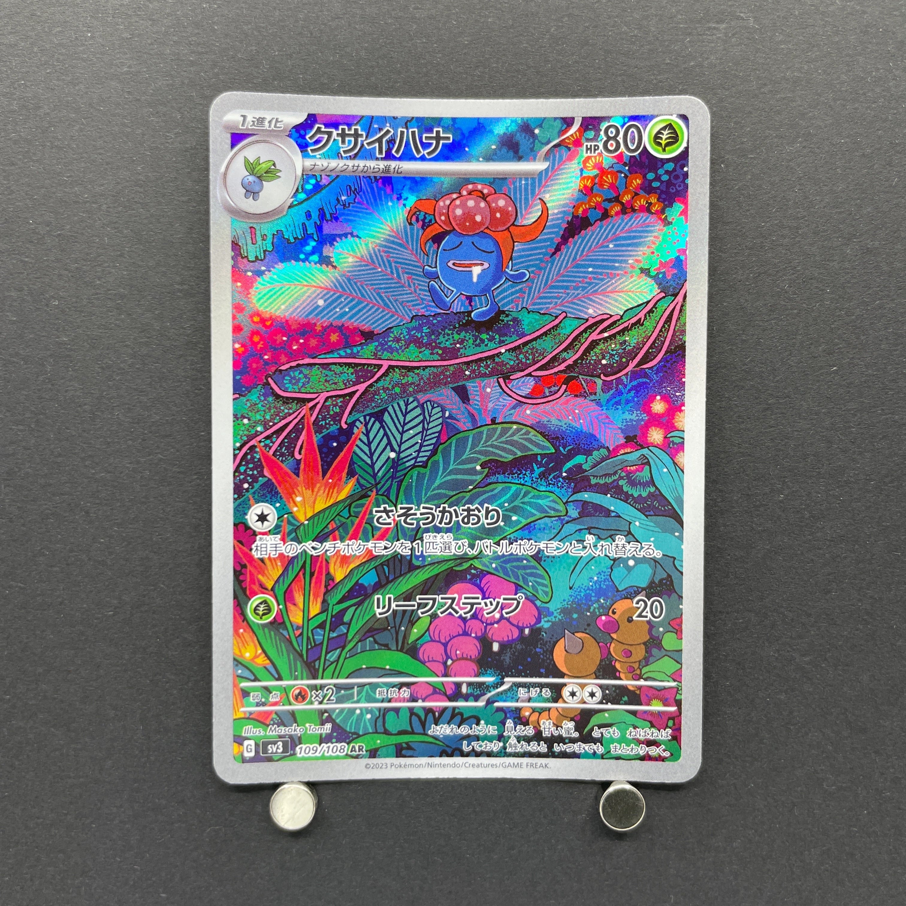 Gloom AR 109/108 Pokemon card Ruler of the Black Flame sv3 (2.LP)