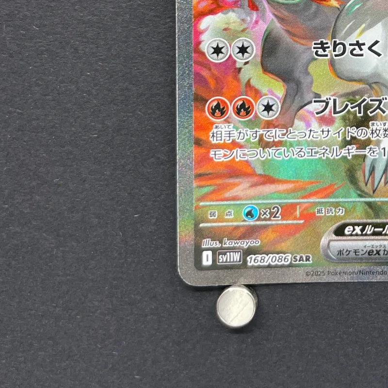 Reshiram ex SAR 168/086 Pokemon card White Flare sv11W (1.NM)