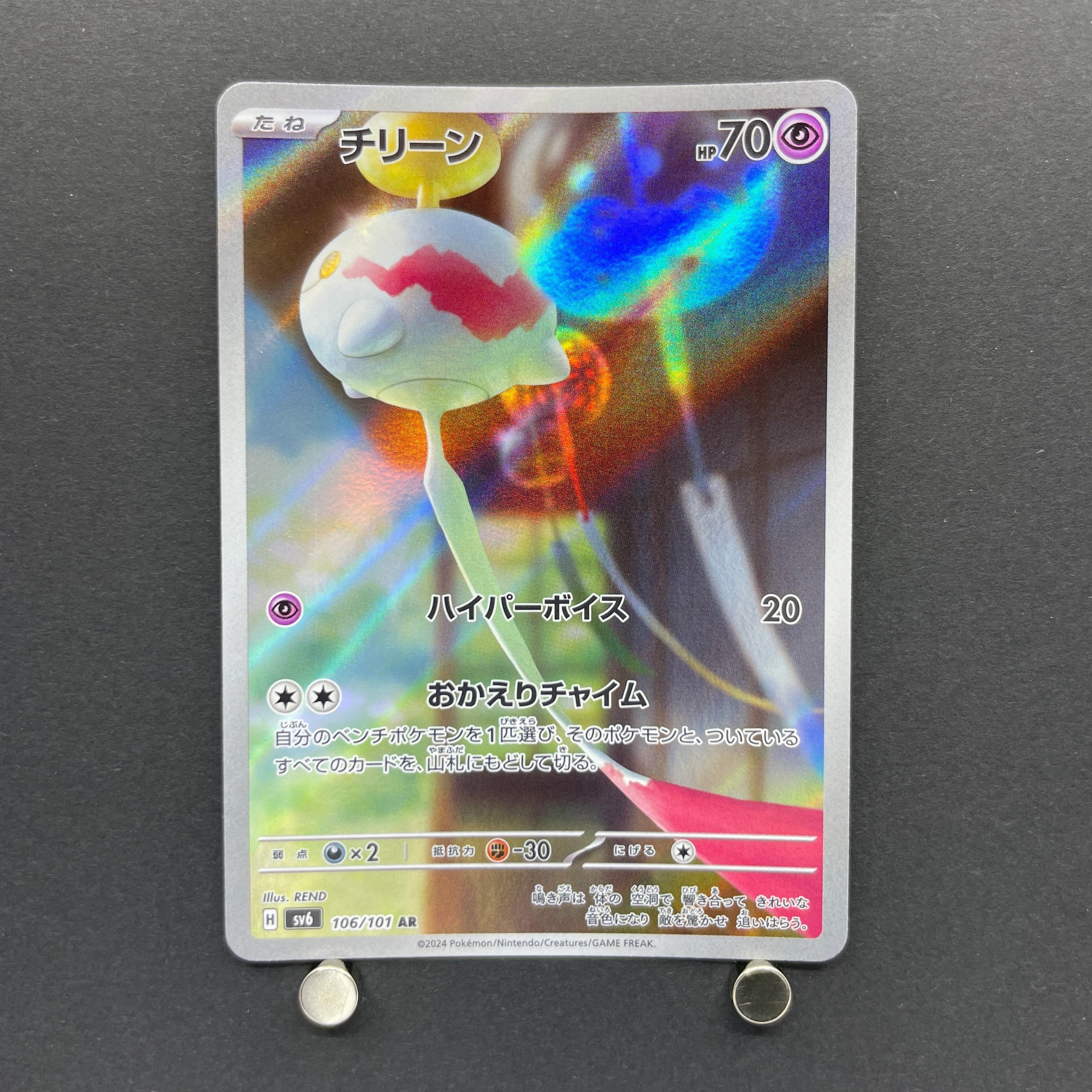Chimecho AR 106/101 Pokemon card Mask of Change sv6 (1.NM)