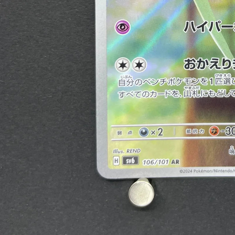 Chimecho AR 106/101 Pokemon card Mask of Change sv6 (1.NM)