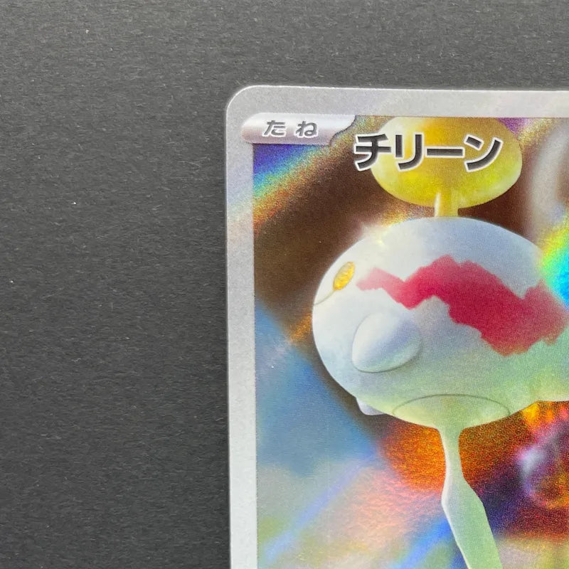 Chimecho AR 106/101 Pokemon card Mask of Change sv6 (1.NM)