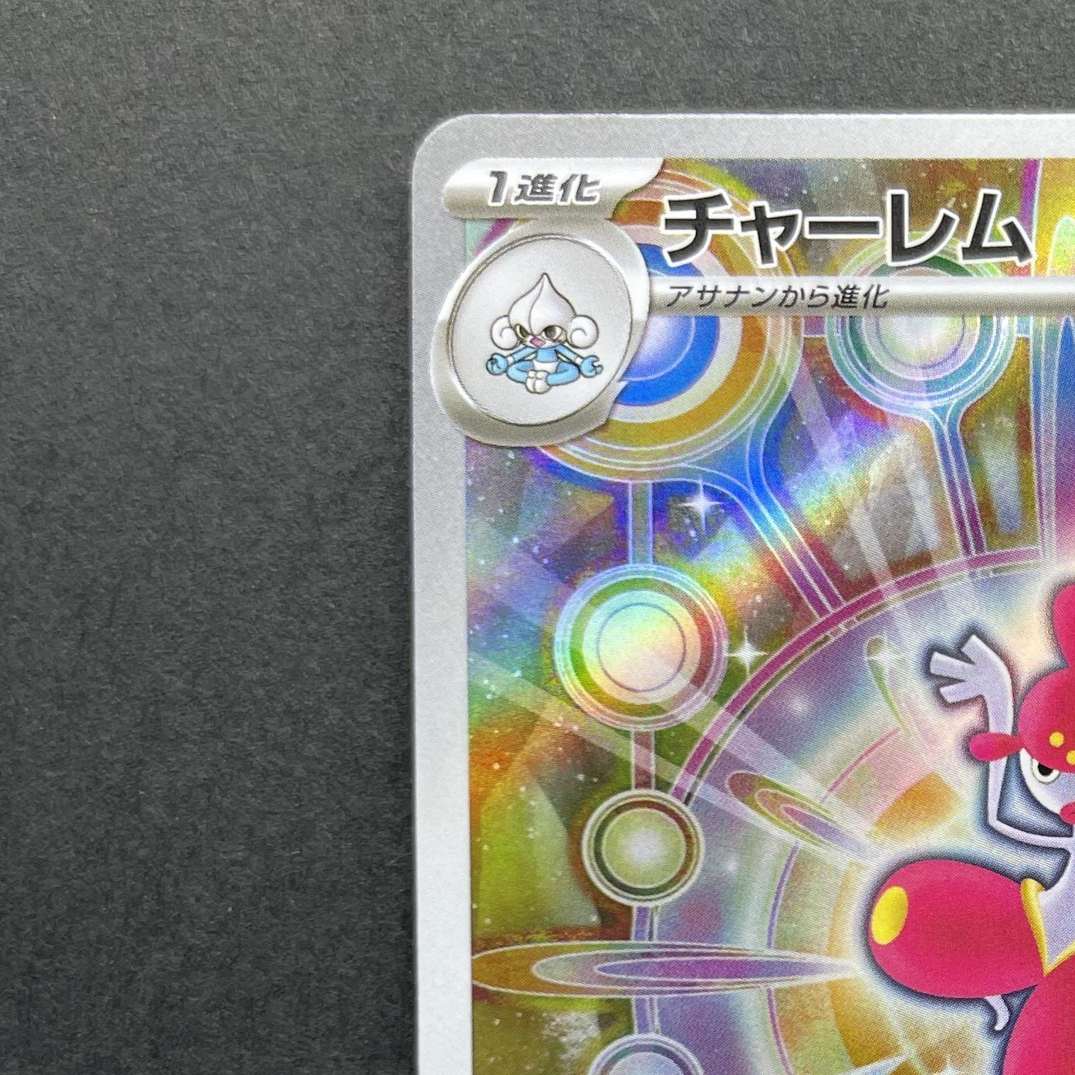 Medicham AR 207/193 Pokemon card Mega Dream ex M2a (1.NM)