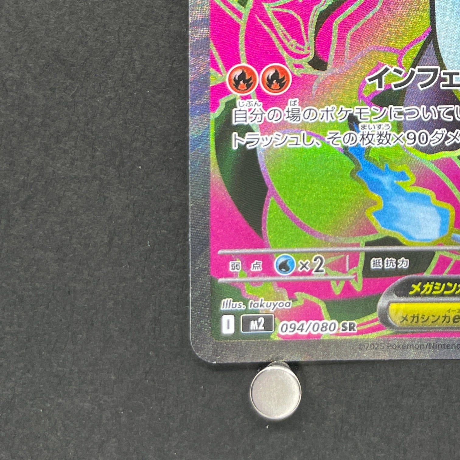 Mega Charizard X ex SR 094/080 Pokemon card Inferno X M2 (1.NM)