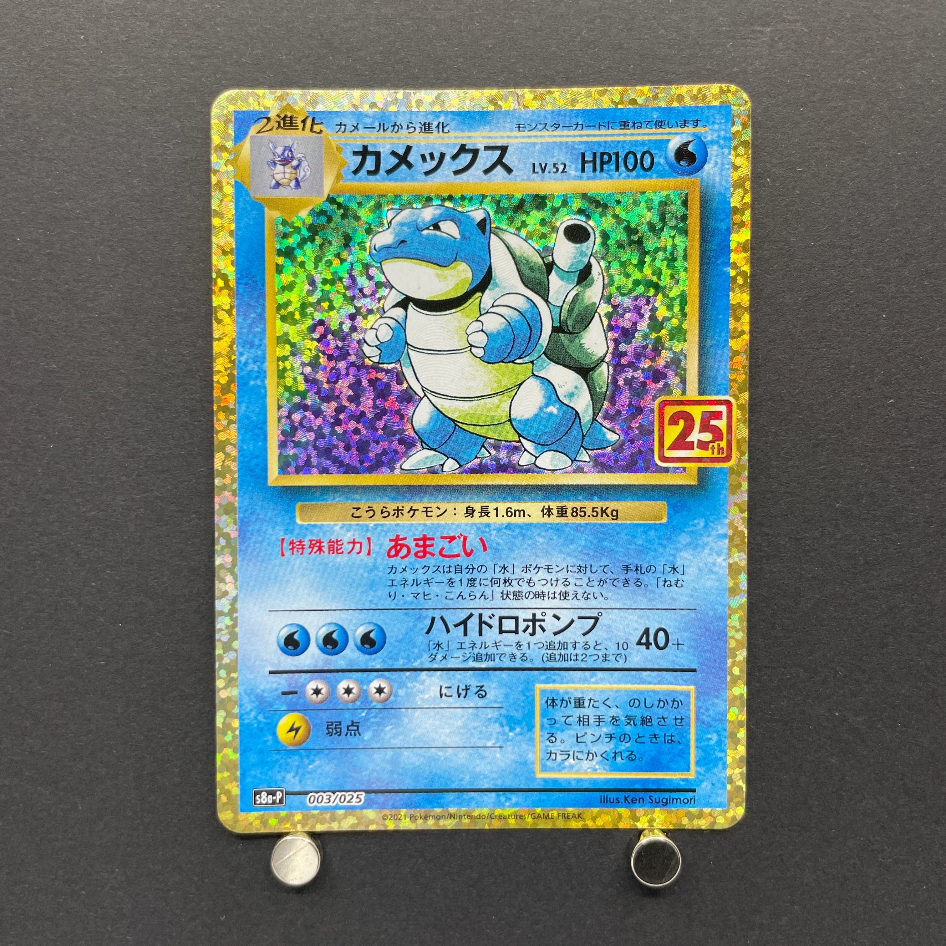 Blastoise 003/025 Pokemon card 25th Anniversary Promo s8a-P (1.NM)