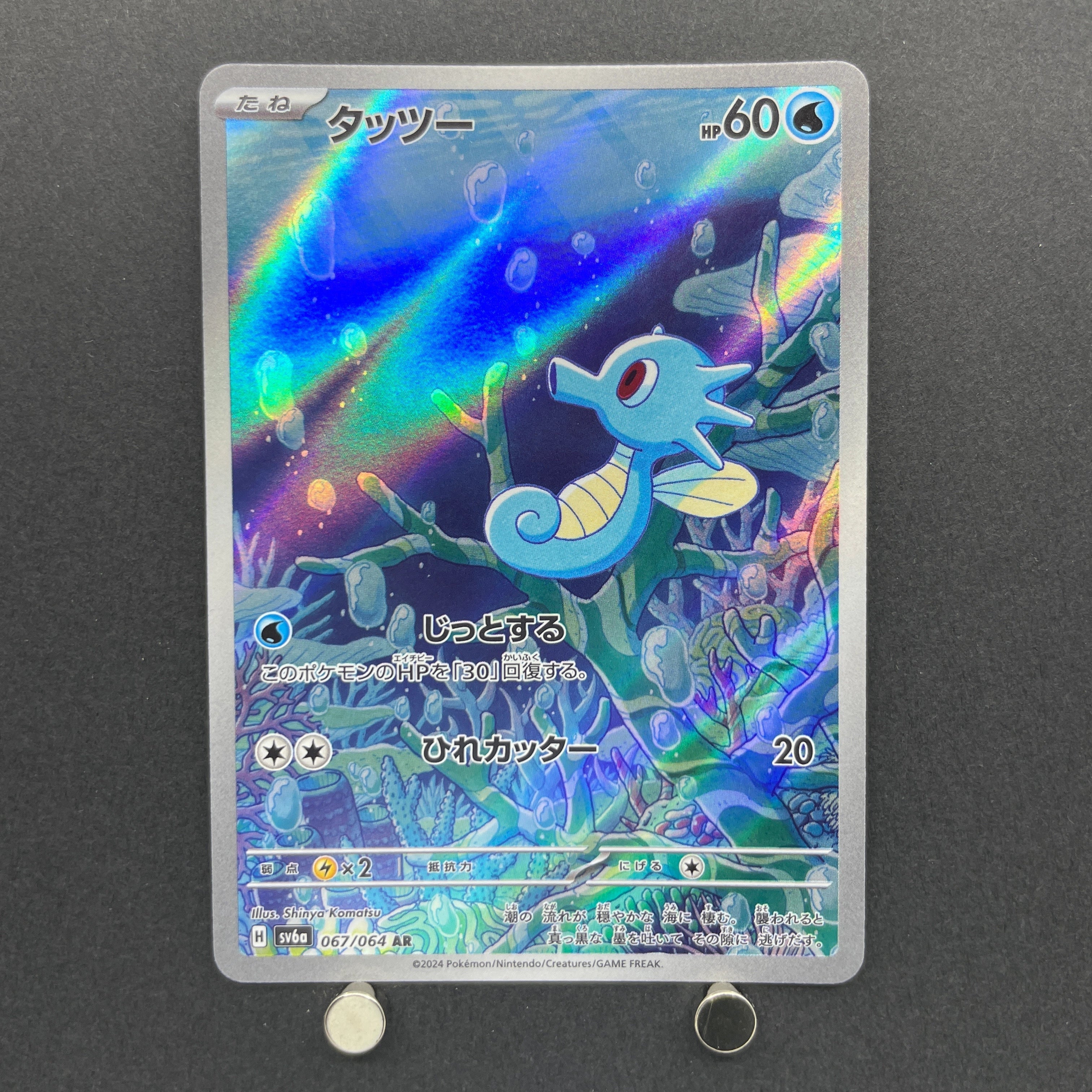 Horsea AR 067/064 Pokemon card Night Wanderer sv6a (1.NM)
