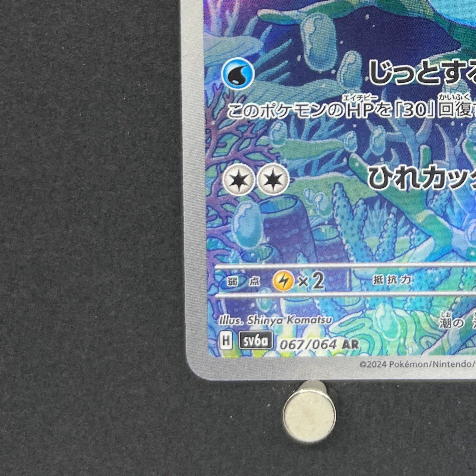 Horsea AR 067/064 Pokemon card Night Wanderer sv6a (1.NM)