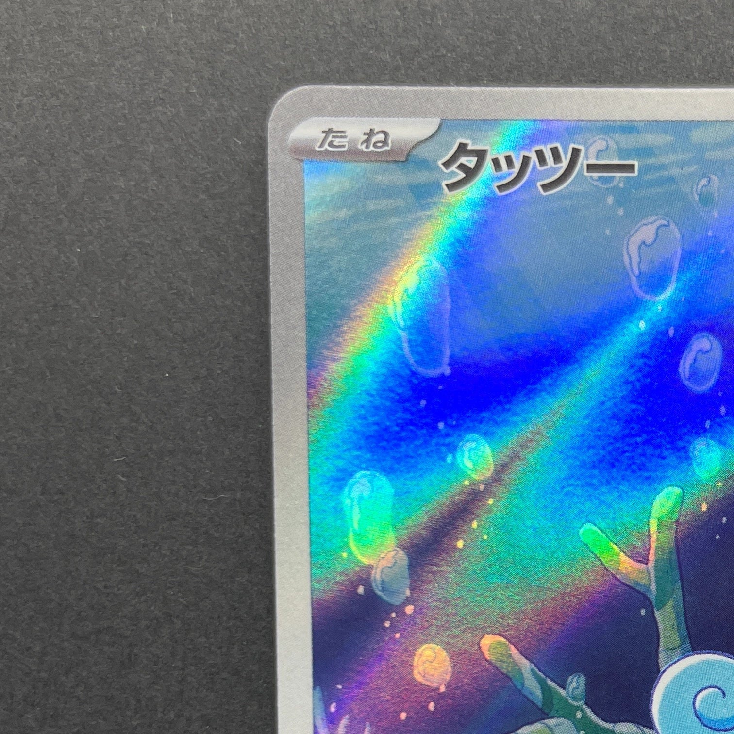 Horsea AR 067/064 Pokemon card Night Wanderer sv6a (1.NM)