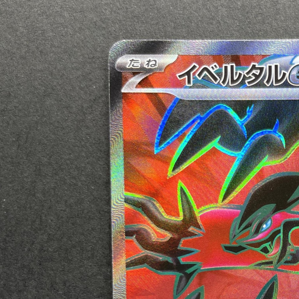 Yveltal ex SR 098/080 Pokemon card Nihil Zero M3 (1.NM) - JariseStore