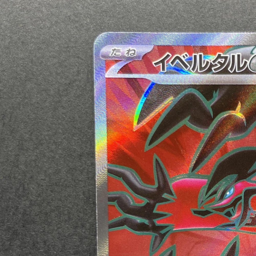 Yveltal ex SR 098/080 Pokemon card Nihil Zero M3 (1.NM) - JariseStore