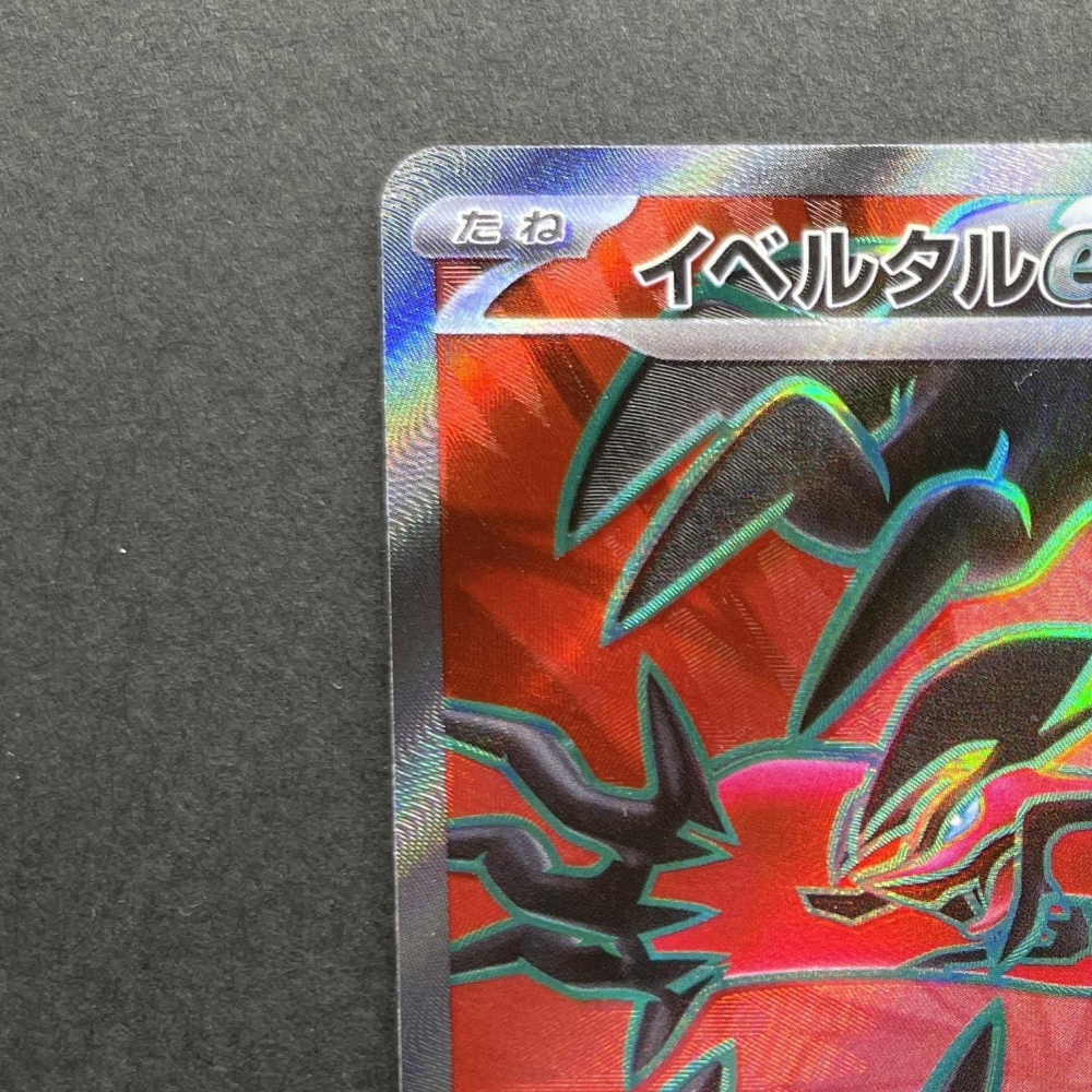 Yveltal ex SR 098/080 Pokemon card Nihil Zero M3 (1.NM) - JariseStore