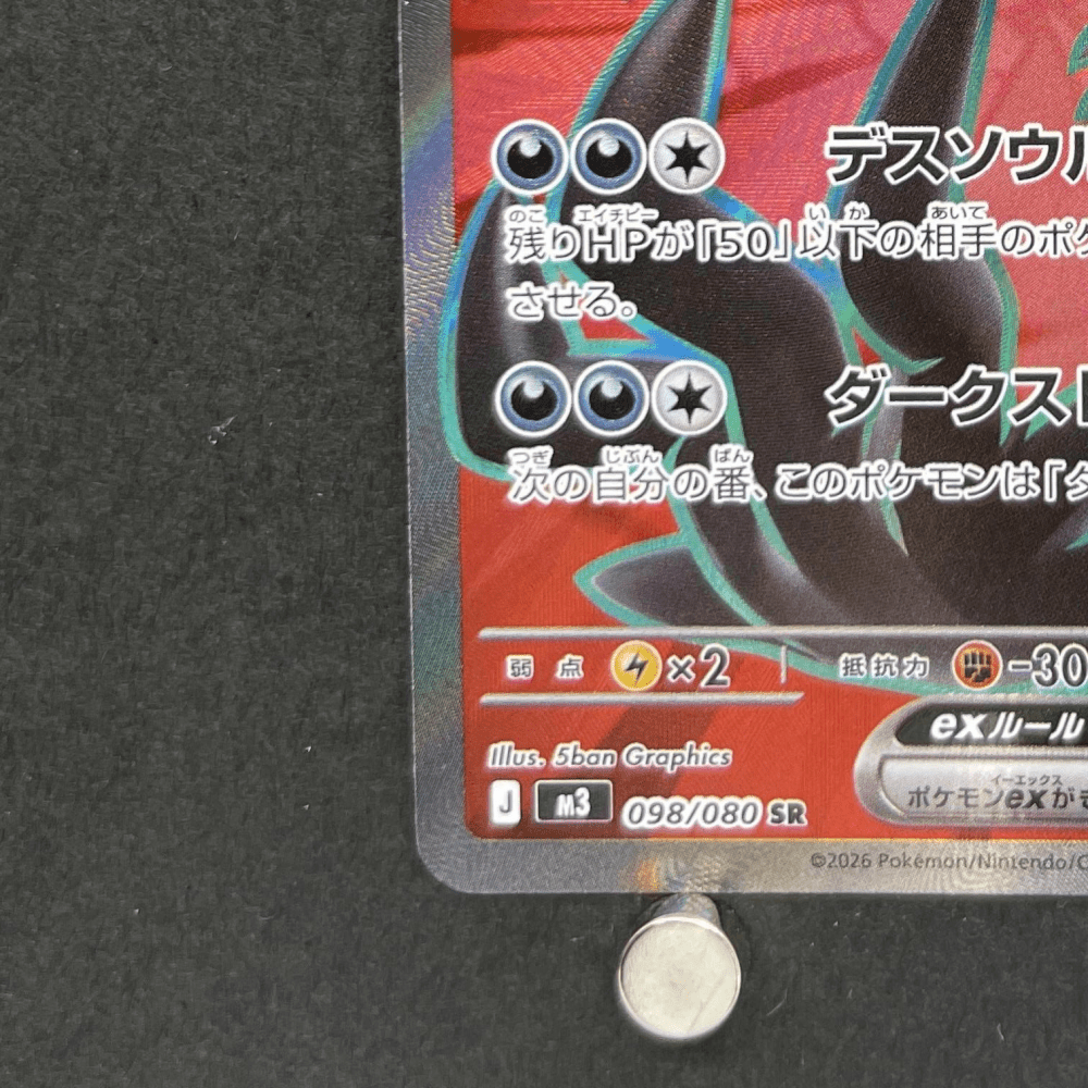 Yveltal ex SR 098/080 Pokemon card Nihil Zero M3 (1.NM) - JariseStore