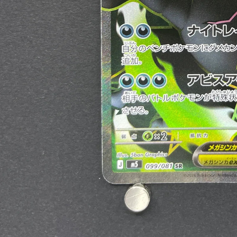 Mega Darkrai ex SR 099/081 Pokemon card Abyss Eye M5 (1.NM)