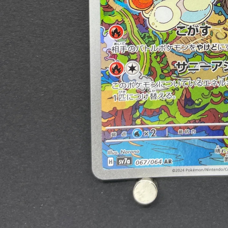 Castform Sunny Form AR 067/064 Pokemon card Paradise Dragona sv7a (1.NM)