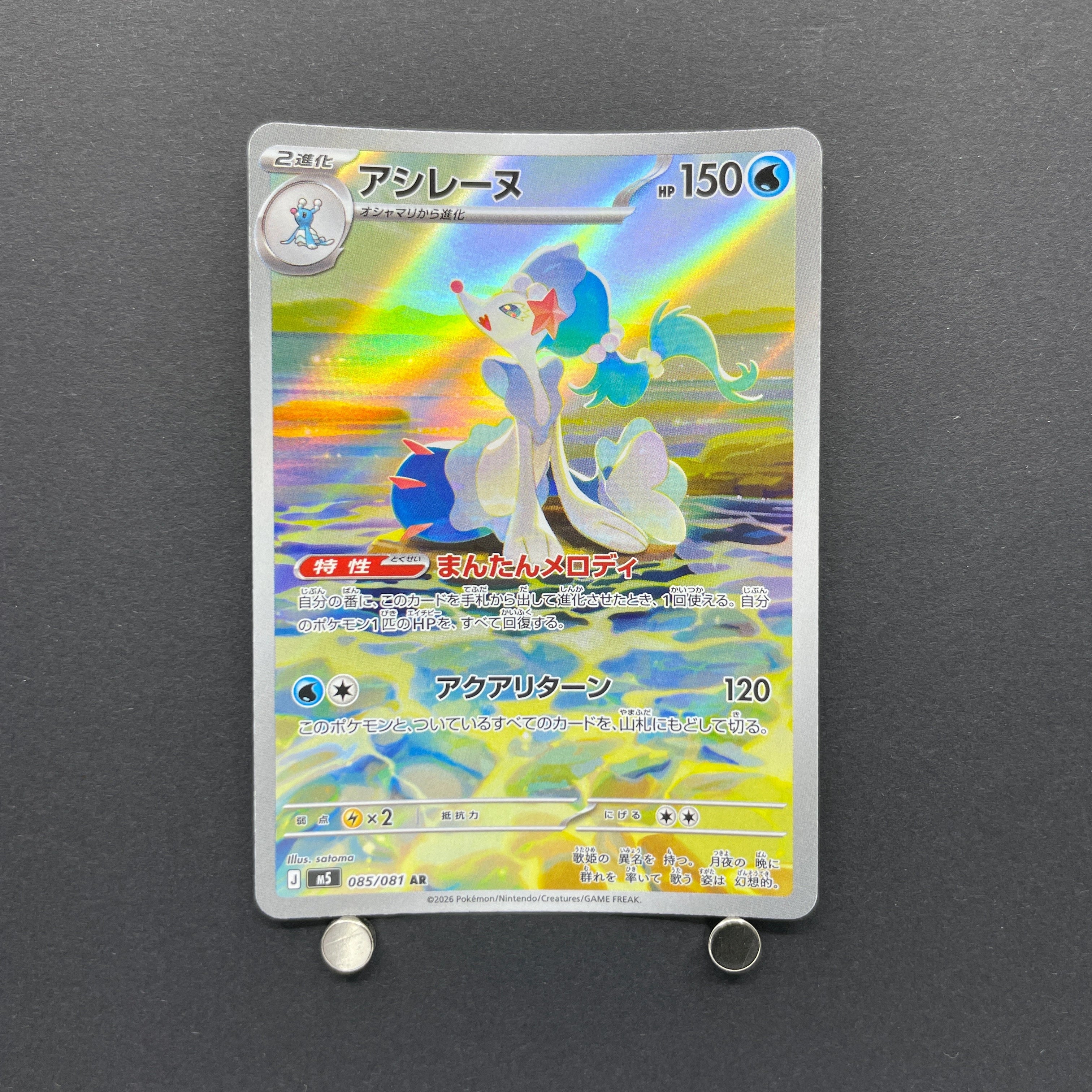 Primarina AR 085/081 Pokemon card Abyss Eye M5 (2.LP)