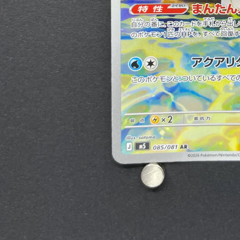 Primarina AR 085/081 Pokemon card Abyss Eye M5 (2.LP)