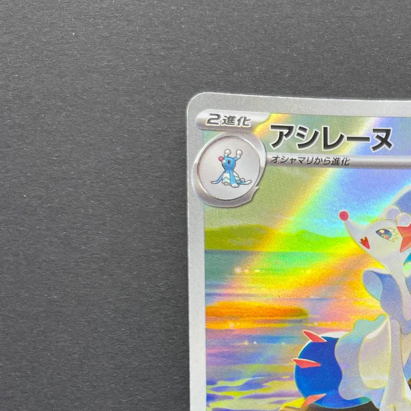 Primarina AR 085/081 Pokemon card Abyss Eye M5 (2.LP)