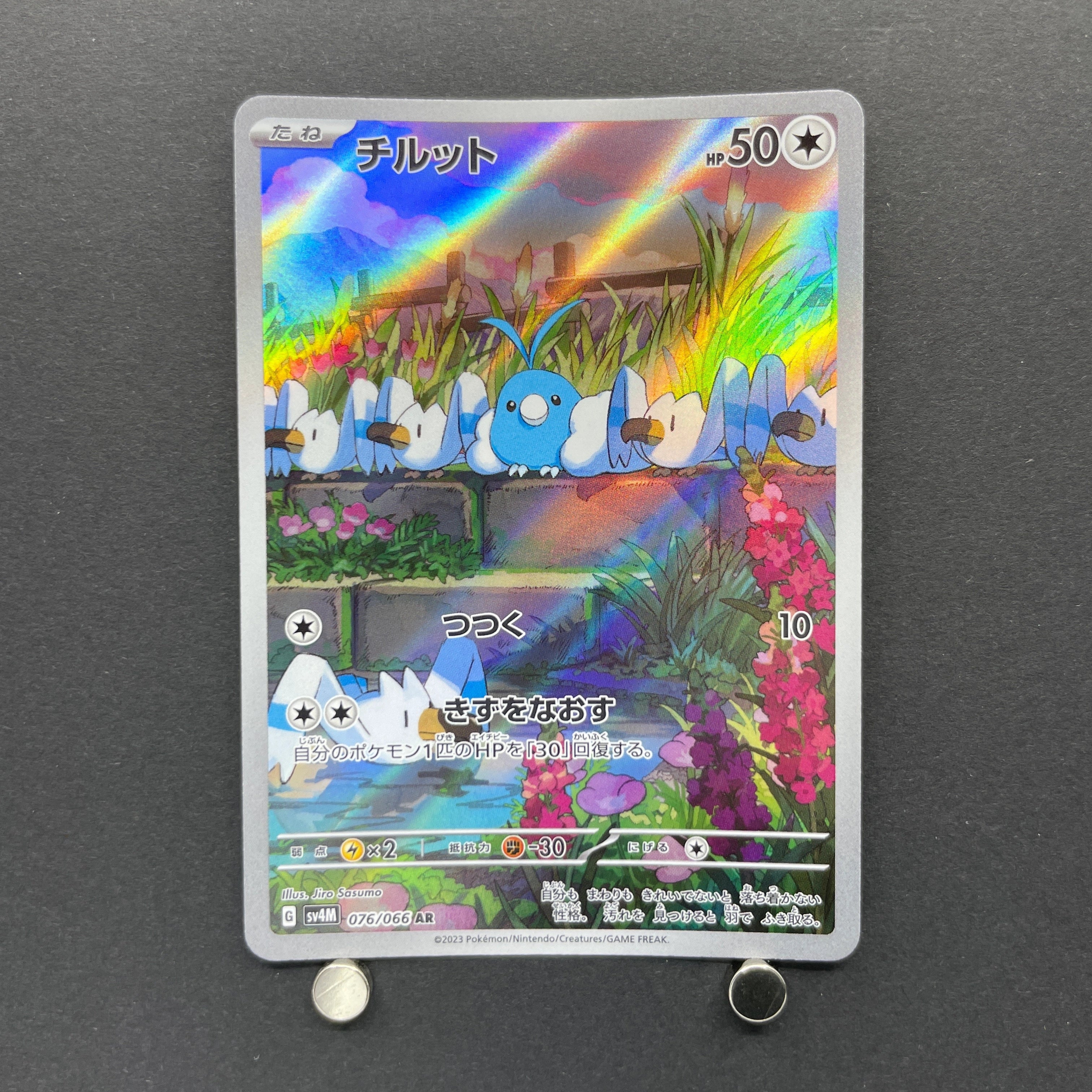 Swablu AR 076/066 Pokemon card Future Flash sv4m (1.NM)