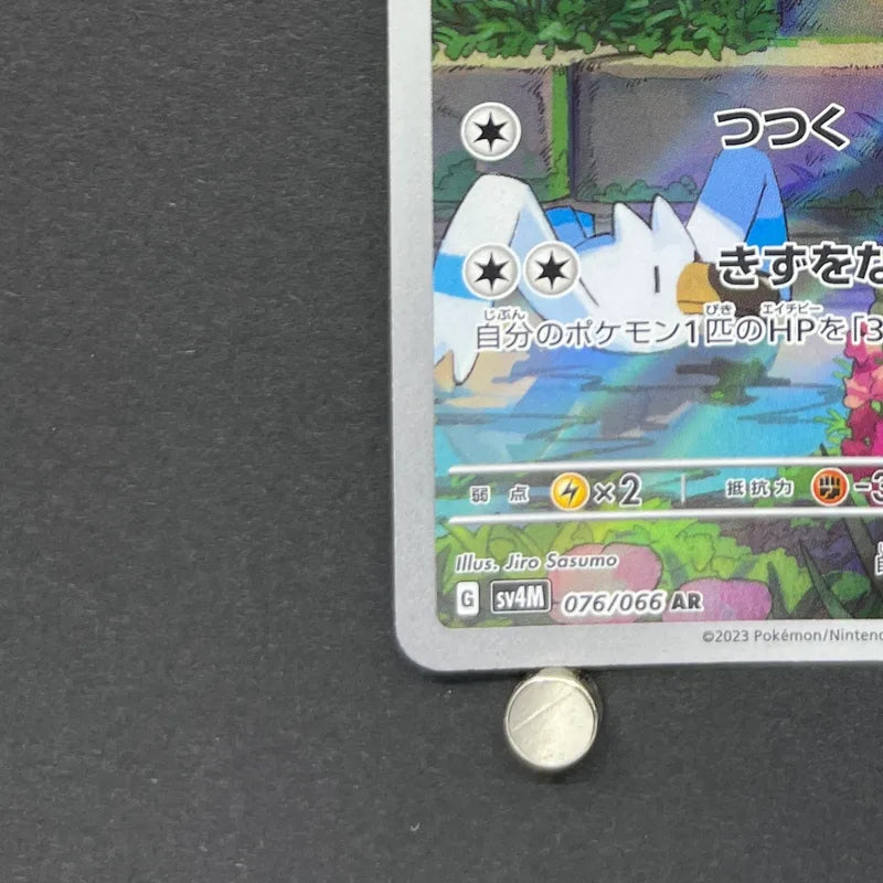 Swablu AR 076/066 Pokemon card Future Flash sv4m (1.NM)