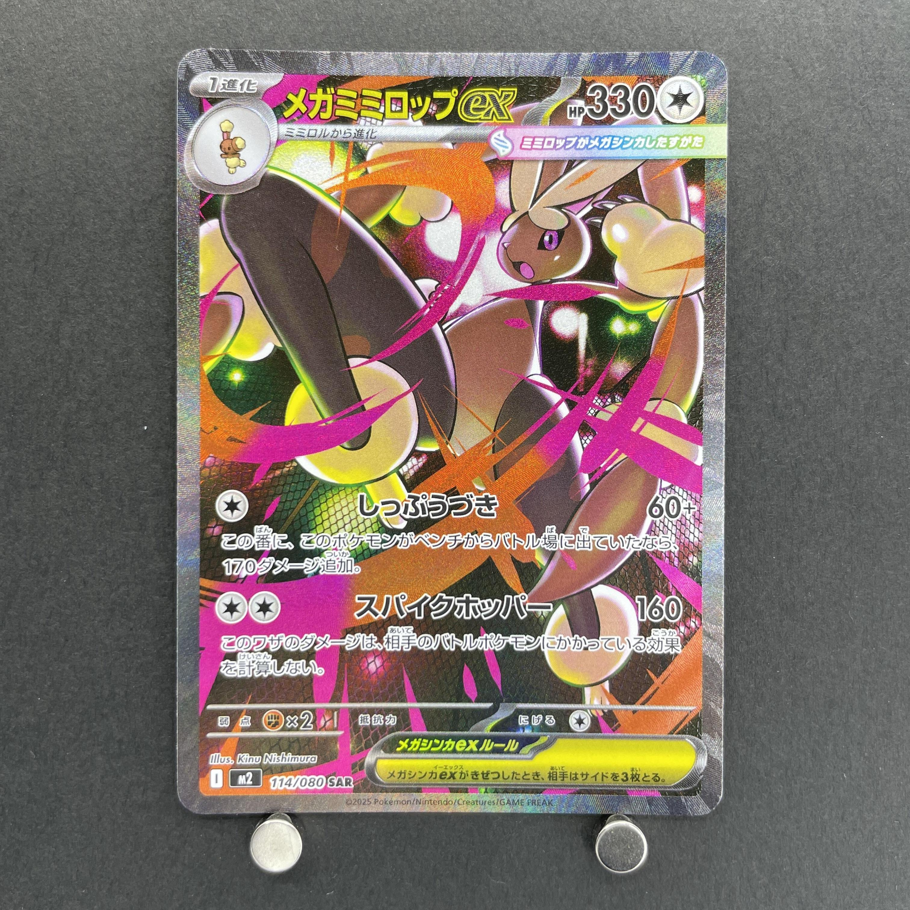 Mega Lopunny ex SAR 114/080 Pokemon card Inferno X M2 (1.NM)