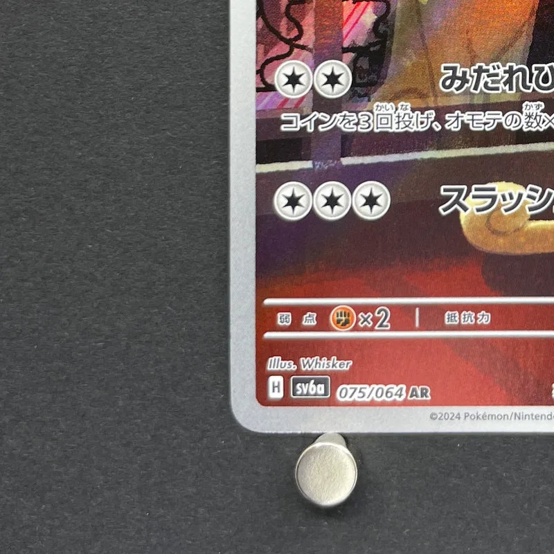 Persian AR 075/064 Pokemon card Night Wanderer sv6a (2.LP)