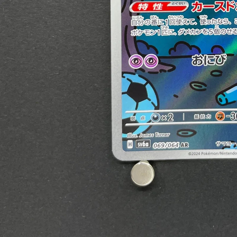Dusclops AR 069/064 Pokemon card Night Wanderer sv6a (2.LP)