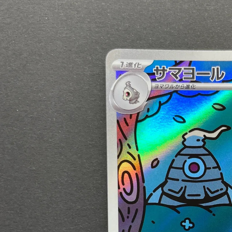 Dusclops AR 069/064 Pokemon card Night Wanderer sv6a (2.LP)