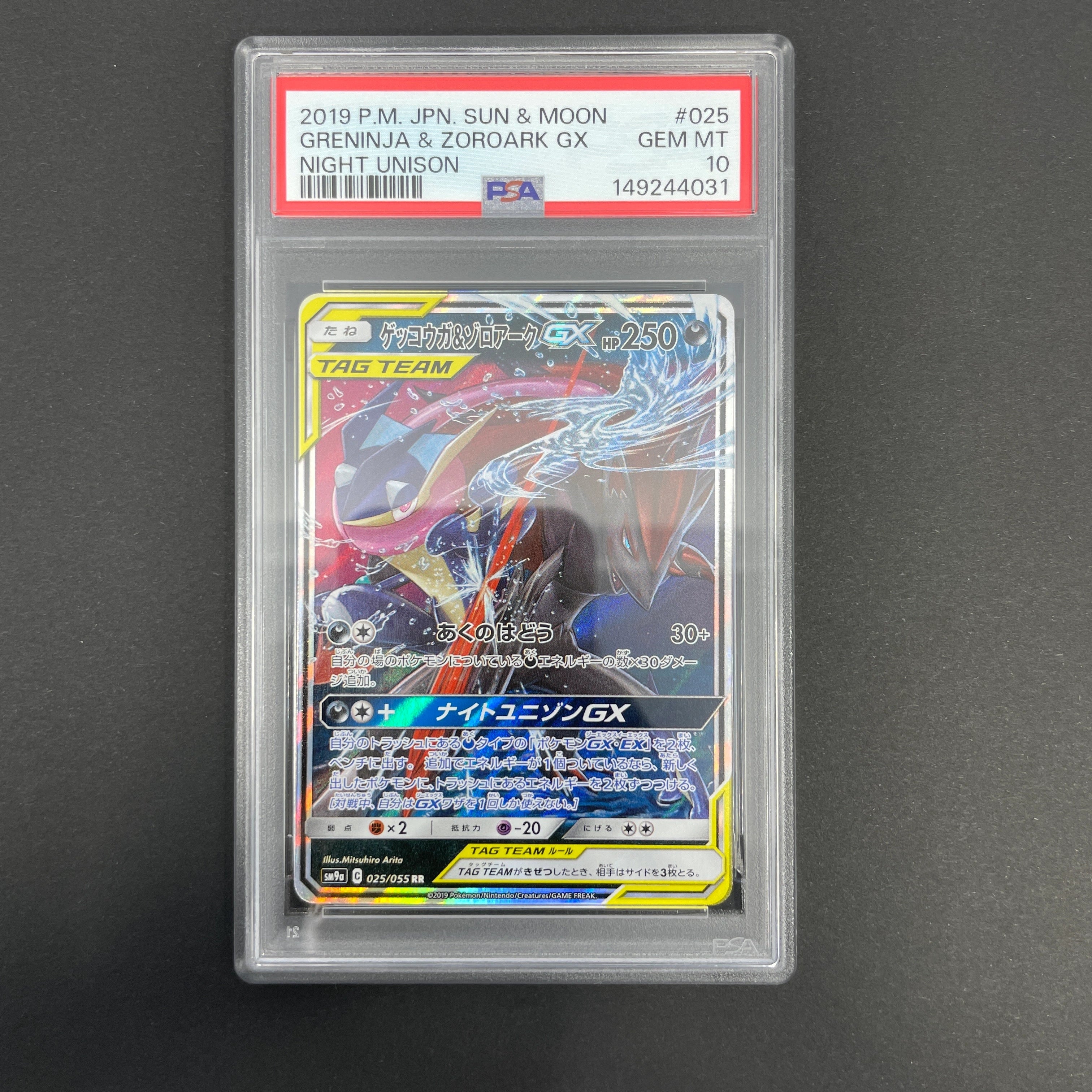 Greninja & Zoroark GX RR 025/055 PSA10  Pokemon card Night Unison sm9a (1.NM)