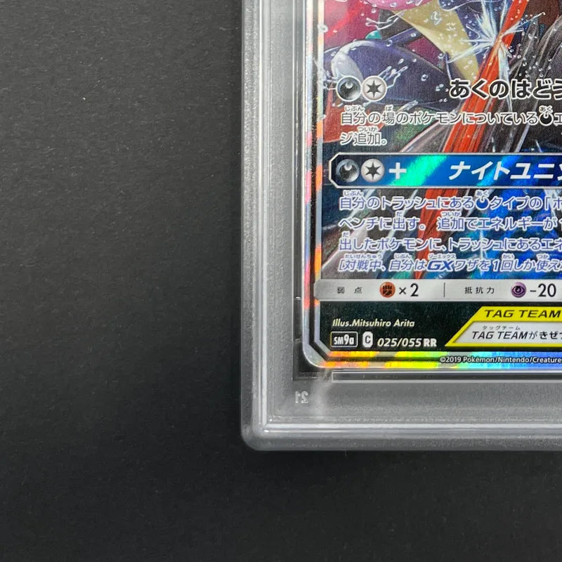 Greninja & Zoroark GX RR 025/055 PSA10  Pokemon card Night Unison sm9a (1.NM)