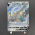 Zacian V SAR 225/172 Pokemon card VSTAR Universe s12a (1.NM) - JariseStore