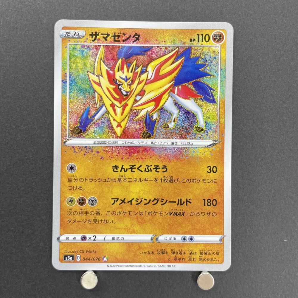 Zamazenta 044/076 Pokemon card Legendary Heartbeat s3a (2.LP) - JariseStore
