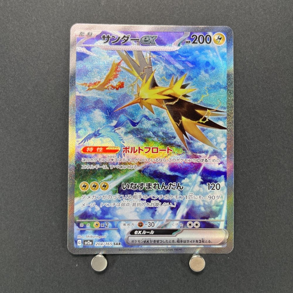 Zapdos ex SAR 204/165 Pokemon card Pokemon 151 sv2a (1.NM) - JariseStore