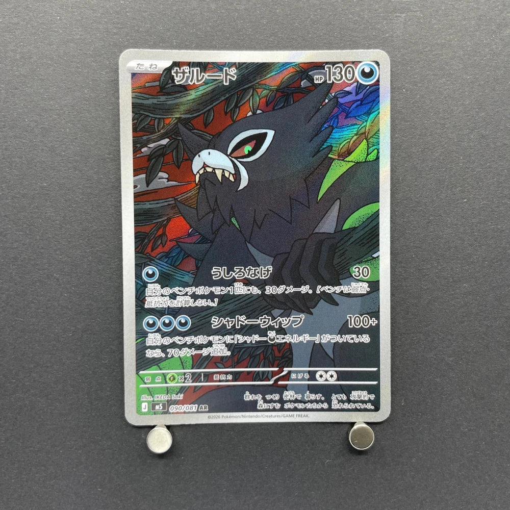 Zarude AR 090/081 Pokemon card Abyss Eye M5 (1.NM) - JariseStore