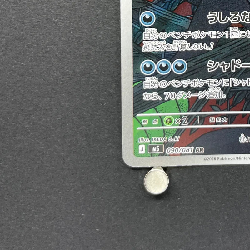 Zarude AR 090/081 Pokemon card Abyss Eye M5 (1.NM) - JariseStore