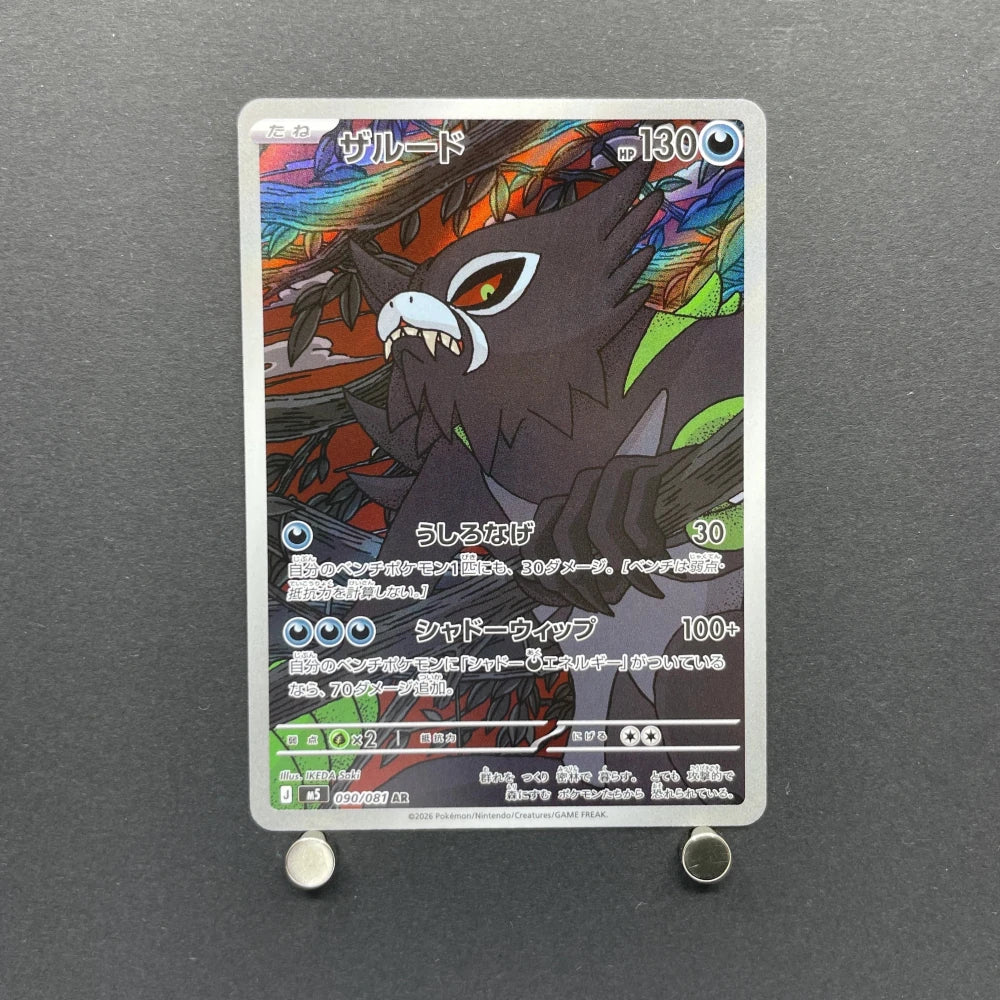 Zarude AR 090/081 Pokemon card Abyss Eye M5 (1.NM) - JariseStore