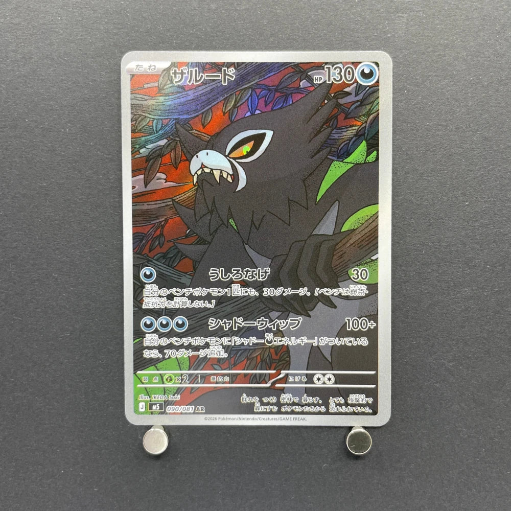 Zarude AR 090/081 Pokemon card Abyss Eye M5 (1.NM) - JariseStore