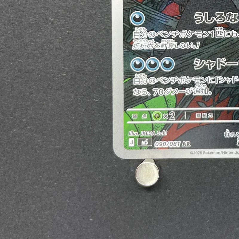 Zarude AR 090/081 Pokemon card Abyss Eye M5 (1.NM) - JariseStore