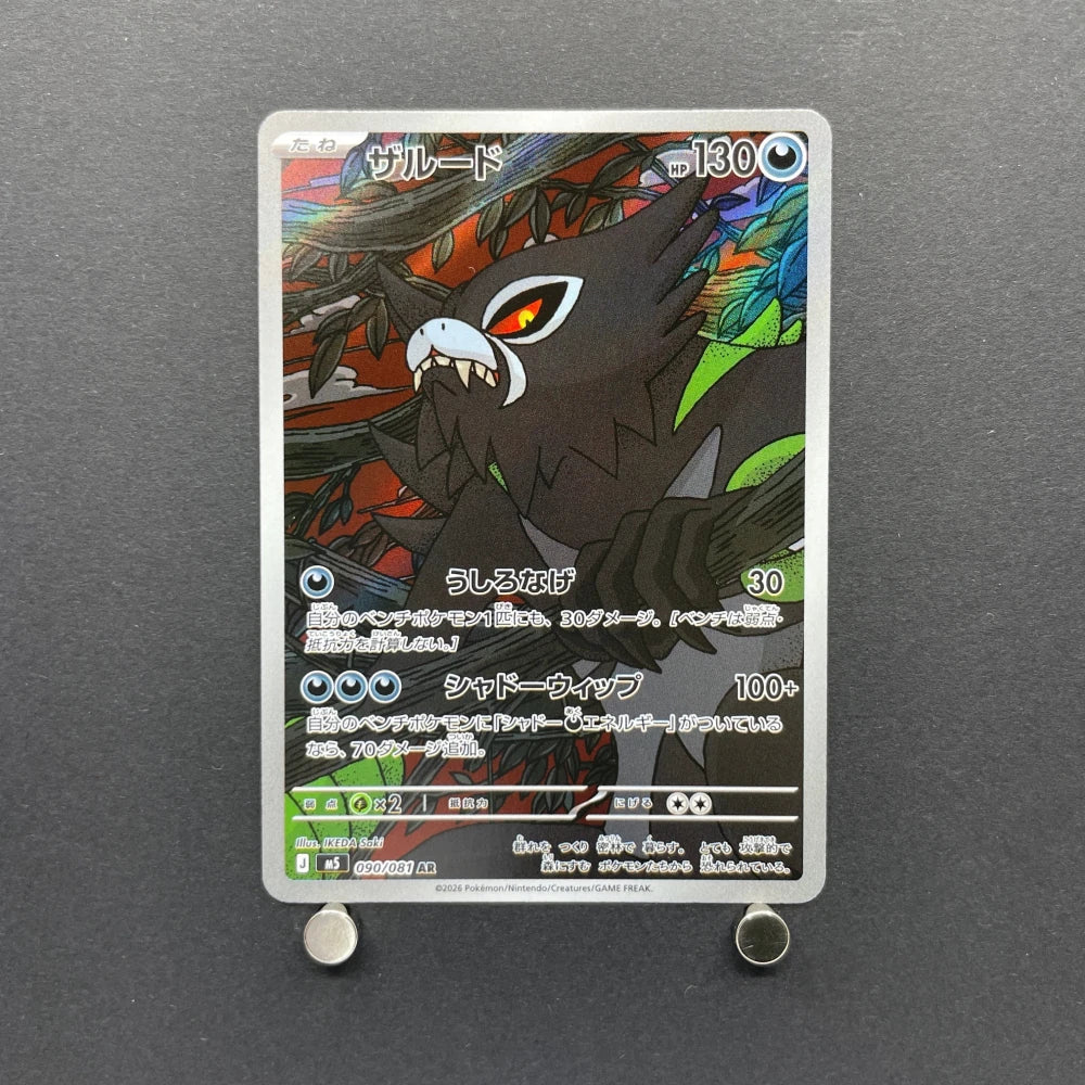 Zarude AR 090/081 Pokemon card Abyss Eye M5 (1.NM) - JariseStore