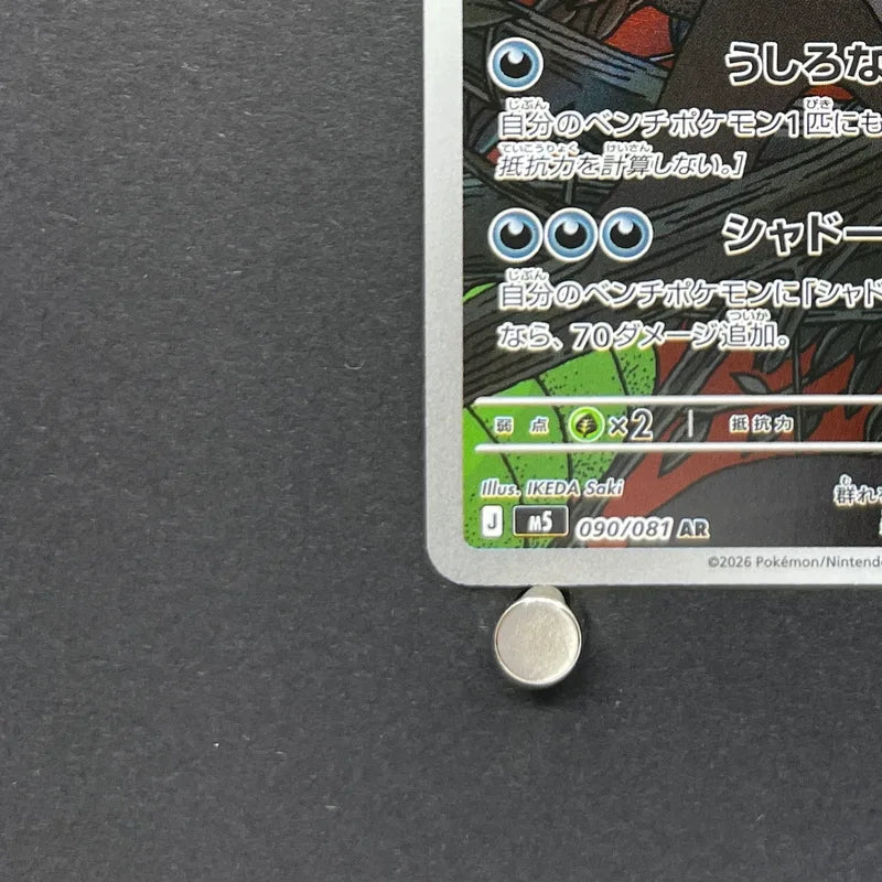 Zarude AR 090/081 Pokemon card Abyss Eye M5 (1.NM) - JariseStore