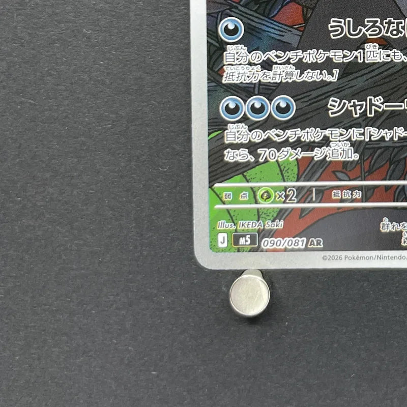 Zarude AR 090/081 Pokemon card Abyss Eye M5 (1.NM) - JariseStore