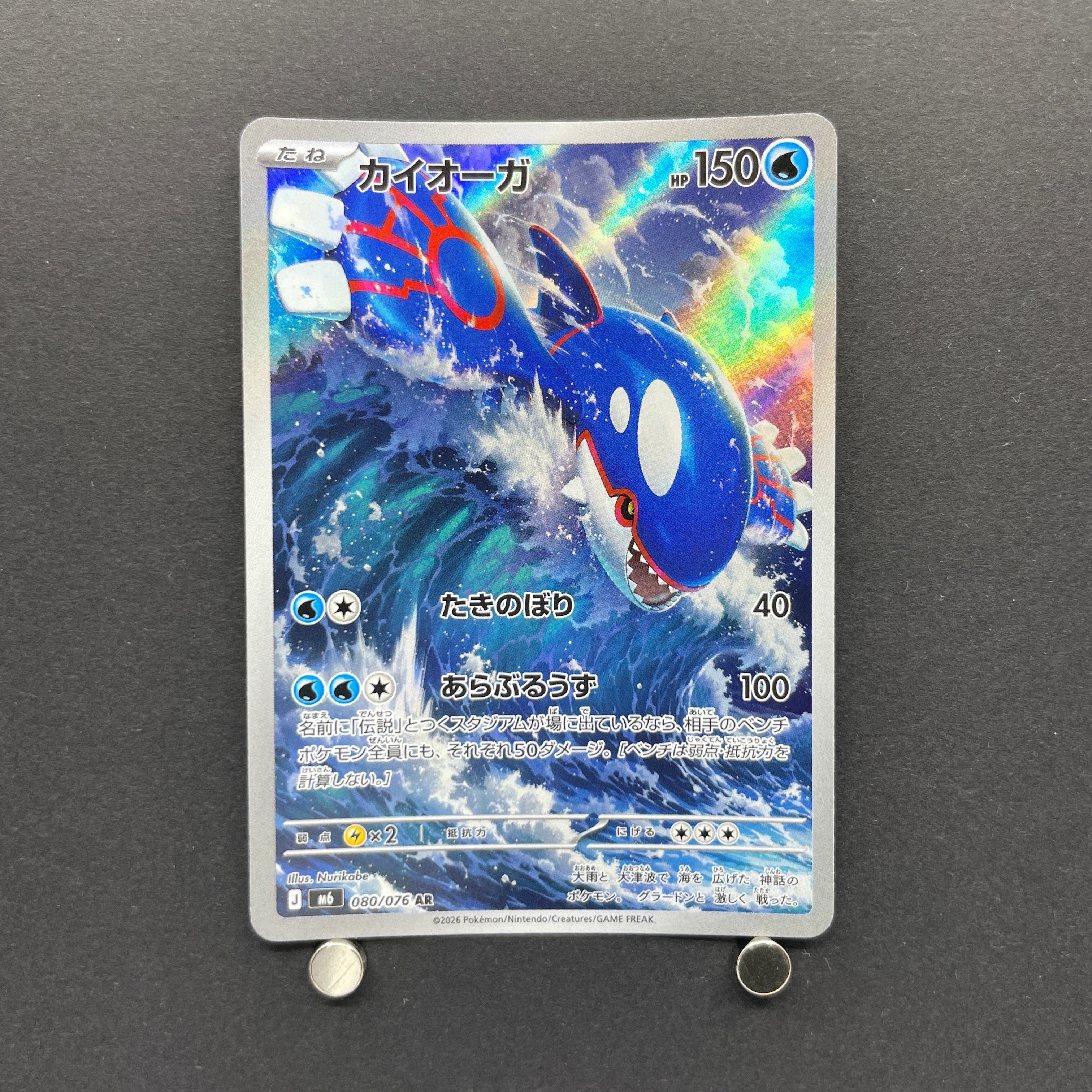Kyogre AR 080/076 Pokemon card Storm Emeralda M6 (1.NM)