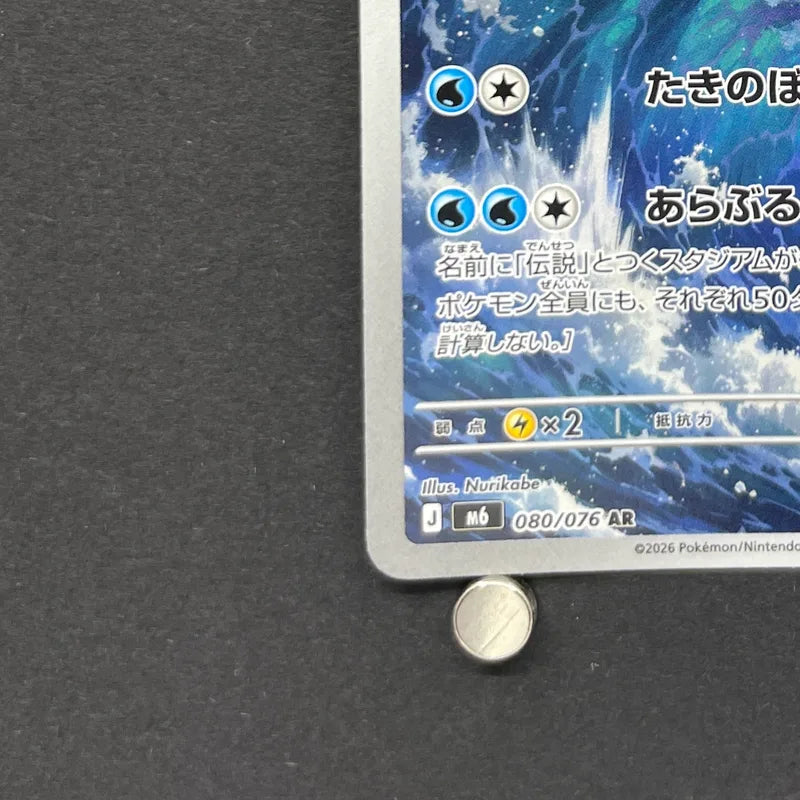 Kyogre AR 080/076 Pokemon card Storm Emeralda M6 (1.NM)