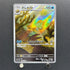 Omanyte AR 180/165 Pokemon card Pokemon 151 sv2a (1.NM)