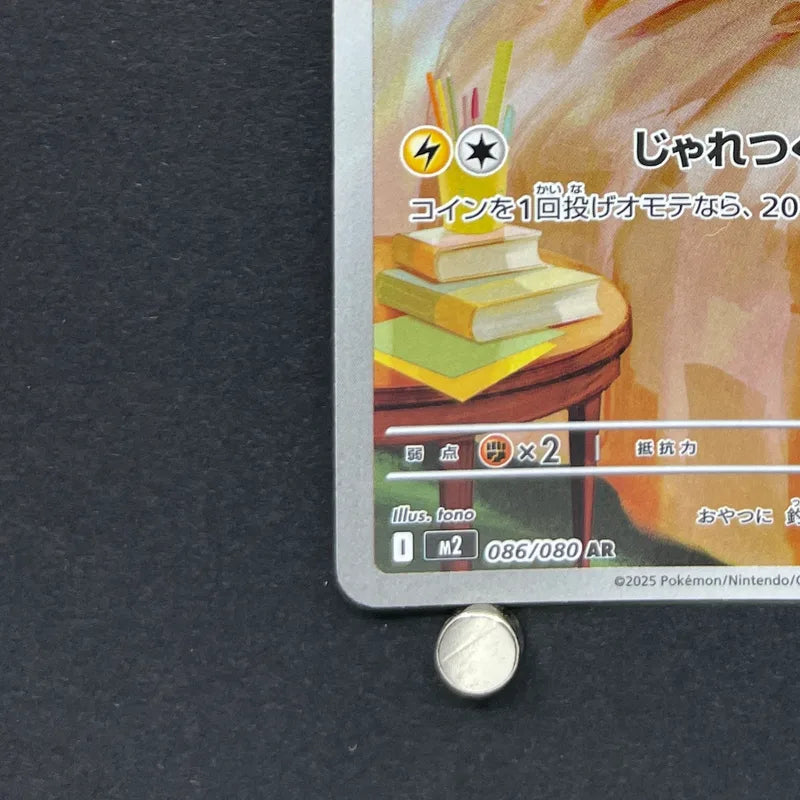Yamper AR 086/080 Pokemon card Inferno X M2 (1.NM)