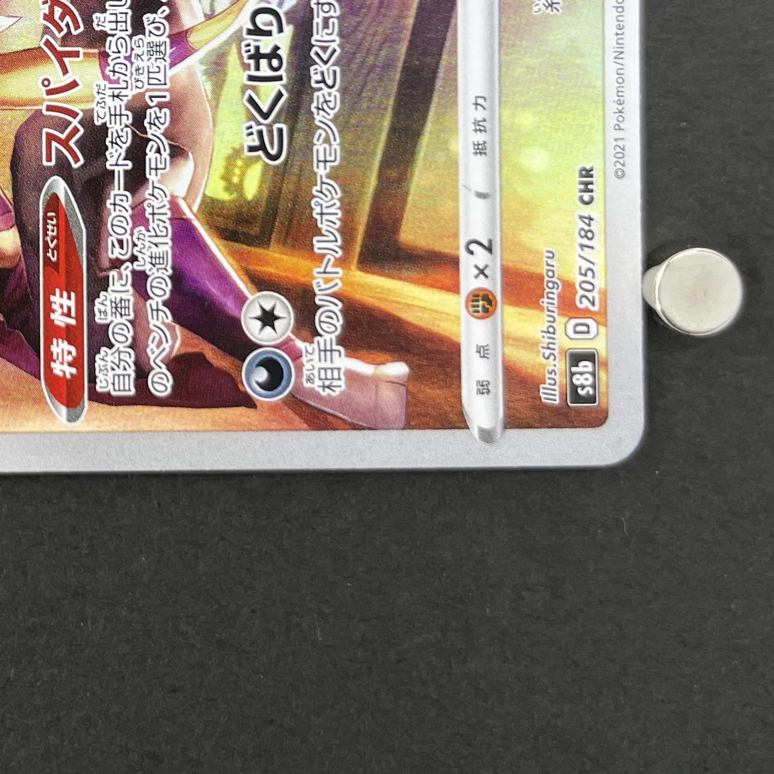 Ariados CHR 205/184 Pokemon card VMAX Climax s8b (1.NM)