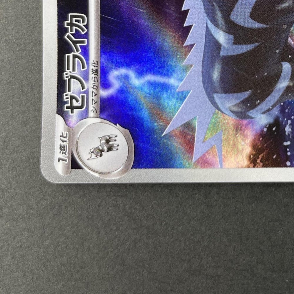 Zebstrika AR 112/086 Pokemon card Black Bolt sv11W (1.NM) - JariseStore