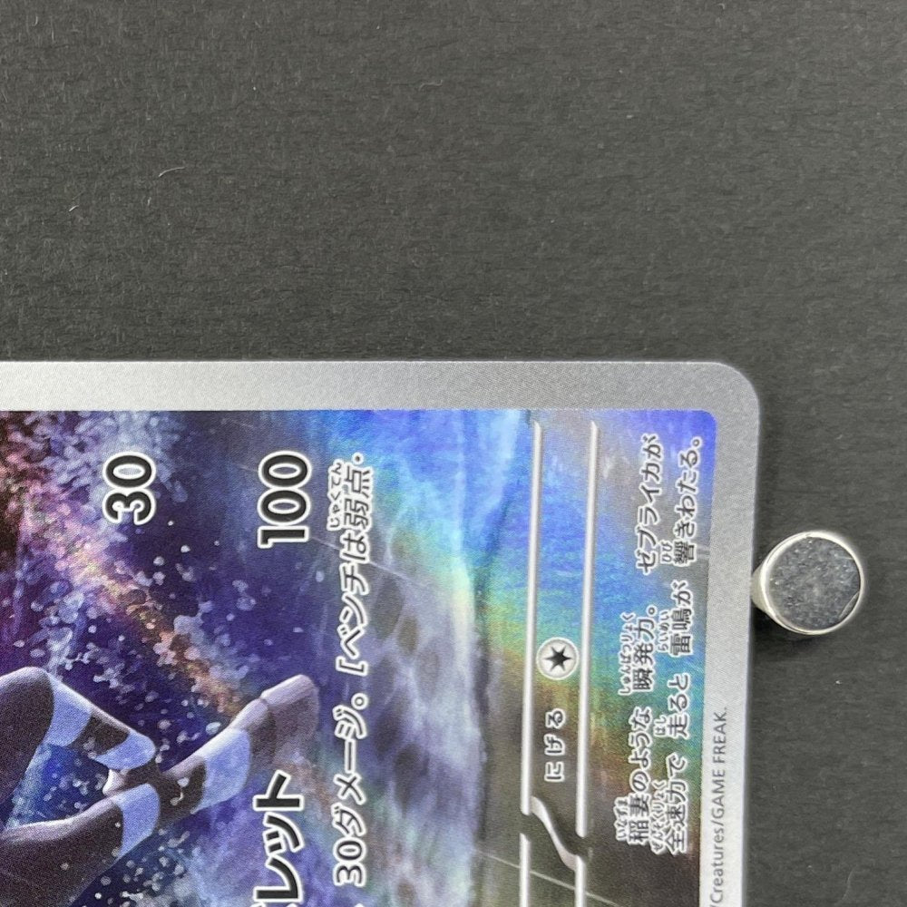 Zebstrika AR 112/086 Pokemon card Black Bolt sv11W (1.NM) - JariseStore